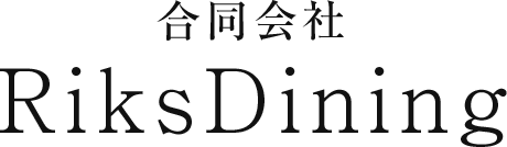 合同会社RiksDining