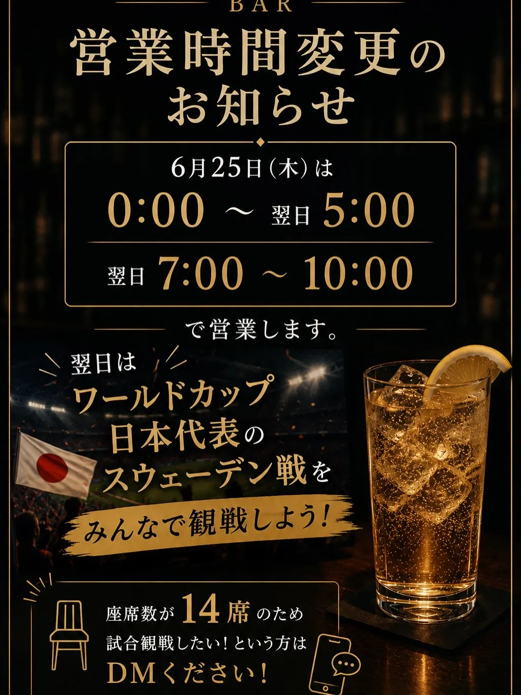 [営業時間変更のお知らせ]